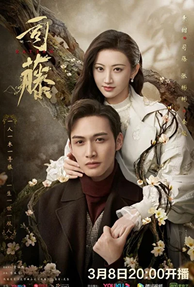 Кадры из сериала Сы Тэн (2021)
