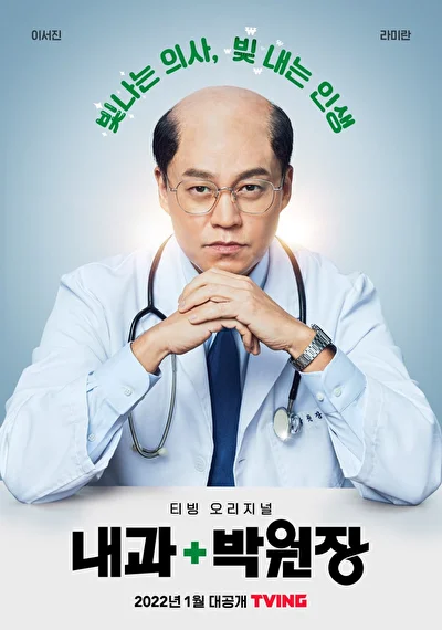 Кадры из сериала Клиника доктора Пака (2022)