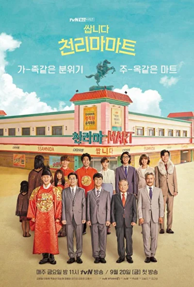 Кадры из сериала Магазин уценённых товаров «Чхоллима» (2019)