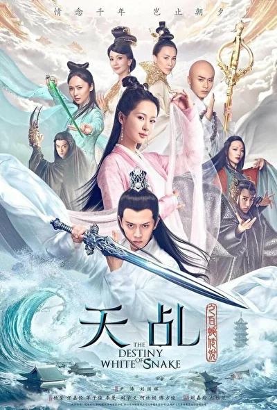 Кадры из сериала Судьба белой змеи (2018)