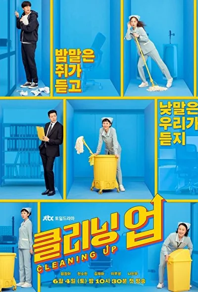 Кадры из сериала Уборка (2022)