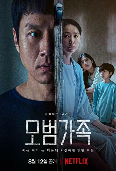 Кадры из сериала Образцовая семья (2022)