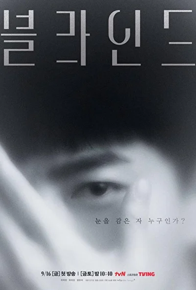 Кадры из сериала Слепой (2022)