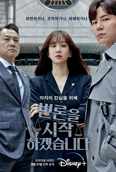 Кадры из сериала Начнём защиту обвиняемого (2022)