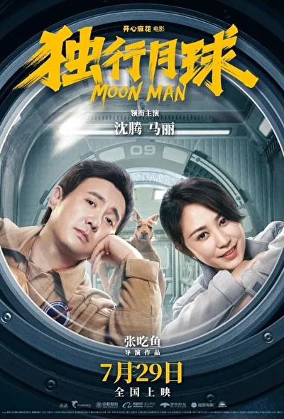 Постер к фильму Лунный человек (2022)
