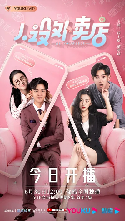 Кадры из сериала Будь собой (2022)