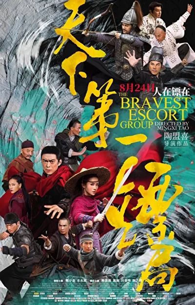 Постер к фильму Храбрые телохранители (2018)