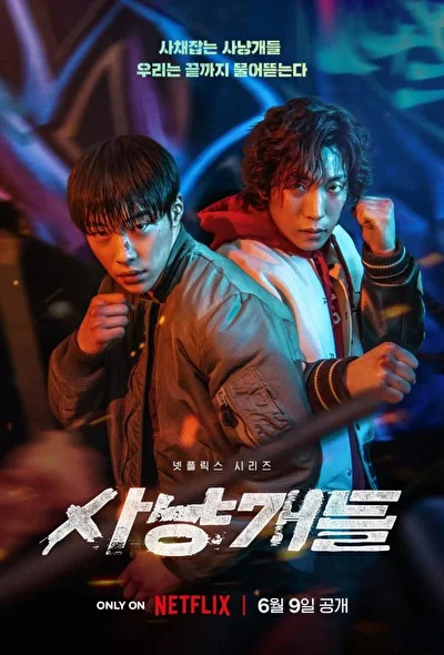 Кадры из сериала Словно гончие (2023)