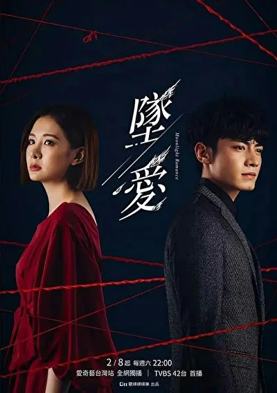 Кадры из сериала Лунный роман (2020)