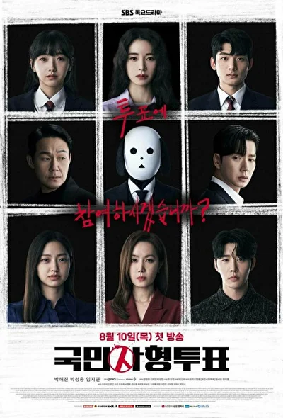 Кадры из сериала Национальное голосование за смертную казнь (2023)