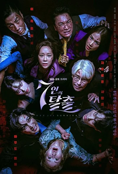 Кадры из сериала Побег семерых (2023)