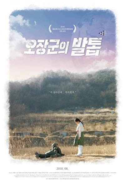 Постер к Воспоминания о солдате (2017)