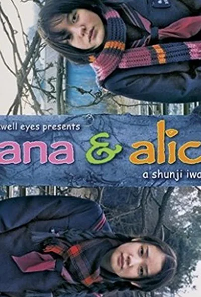 Постер к Хана и Алиса (2004)