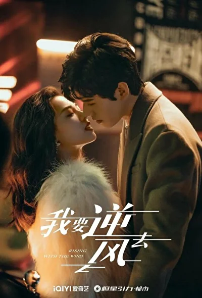 Кадры из сериала Я иду против ветра (2023)