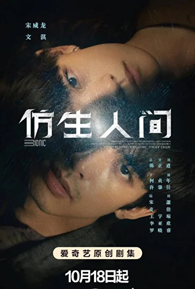 Кадры из сериала Бионический мир (2023)