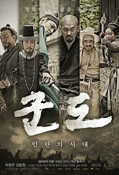 Постер к фильму Кундо: Эпоха угрозы (2014)