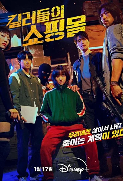 Кадры из сериала Магазин для киллеров (2024)