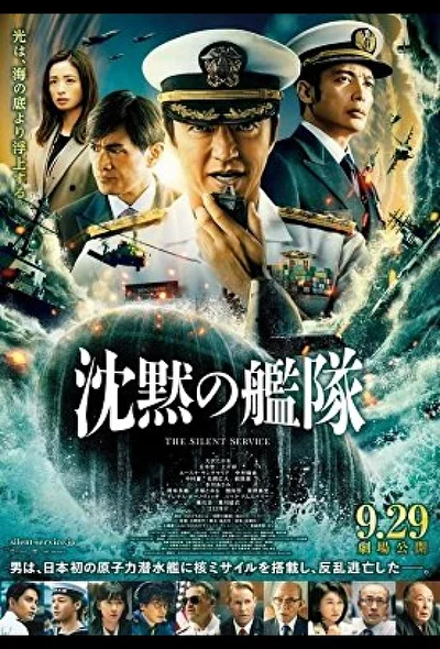 Кадры из сериала Бесшумный флот (2024)