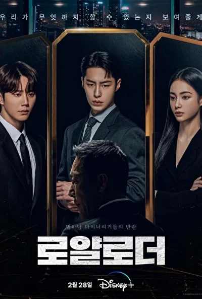 Кадры из сериала Невозможный наследник (2024)