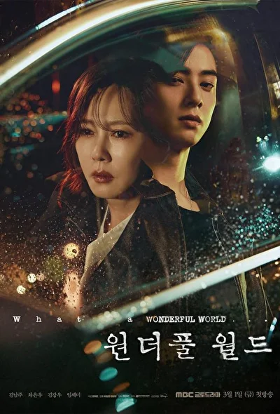 Кадры из сериала Чудесный мир (2024)