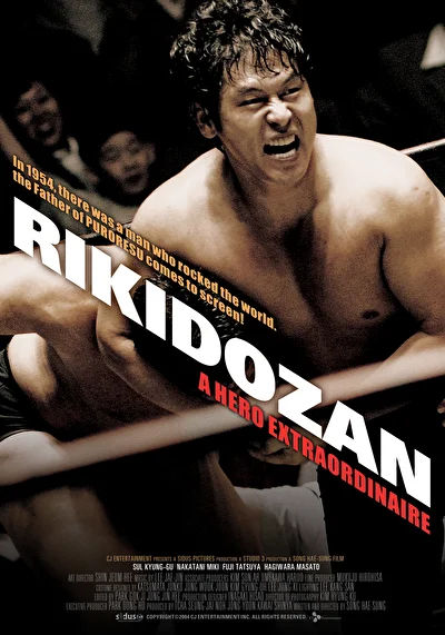Постер к Рикидодзан (2004)