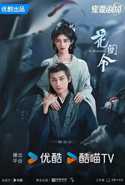 Кадры из сериала Орден цветов (2024)