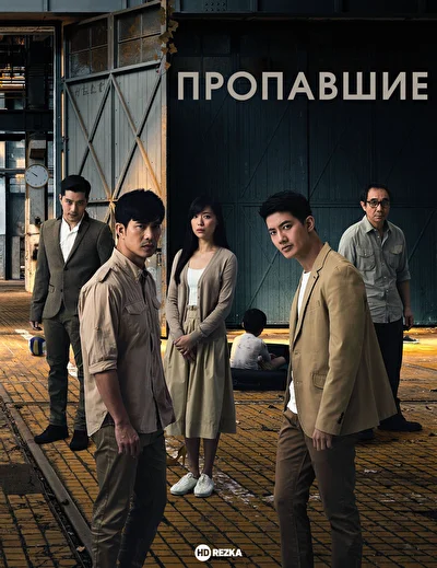 Кадры из сериала Пропавшие (2018)