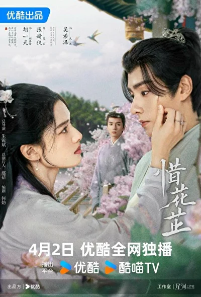 Кадры из сериала История Хуа Чжи (2024)
