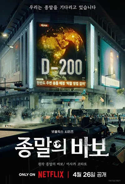 Кадры из сериала Прощай, Земля (2024)