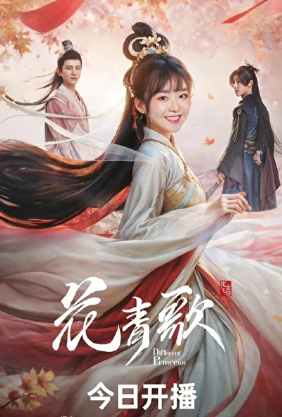 Кадры из сериала Другая принцесса (2024)