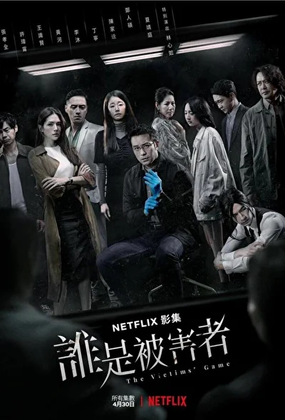 Кадры из сериала Игра в жертву (2020)