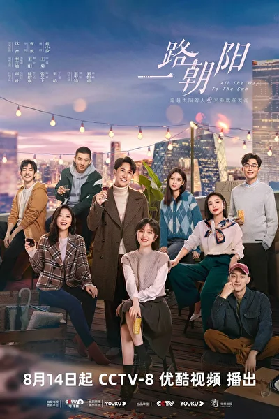 Кадры из сериала Дорога к солнцу (2023)