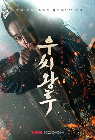 Кадры из сериала Королева Ву (2024)