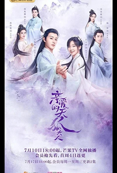 Кадры из сериала Мой дорогой лис (2023)