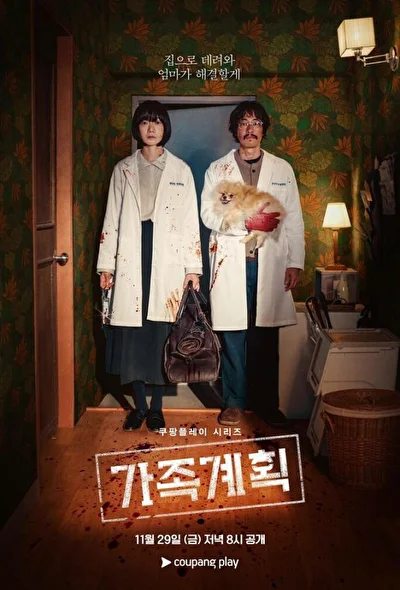 Кадры из сериала Семейный план (2024)