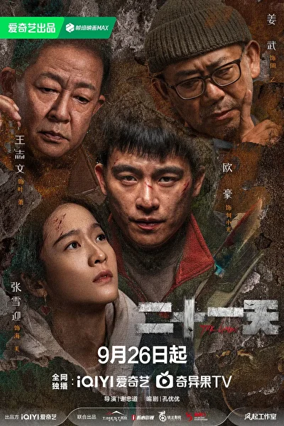 Кадры из сериала 21 день (2024)