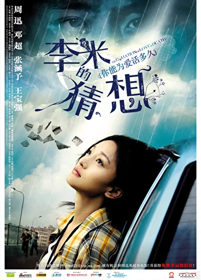 Постер к фильму Равенство любви и смерти (2008)