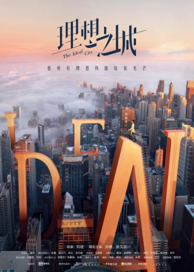 Кадры из сериала Идеальный город (2021)