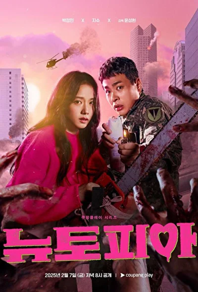 Кадры из сериала Ньютопия (2025)