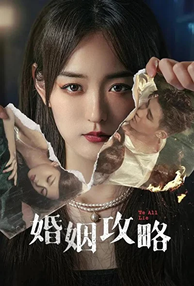 Кадры из сериала Мы все лжем (2024)