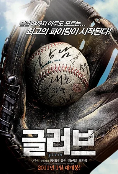 Постер к фильму Перчатка (2011)