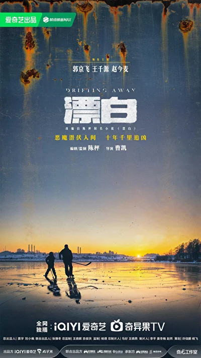 Кадры из сериала Уплывая прочь (2025)