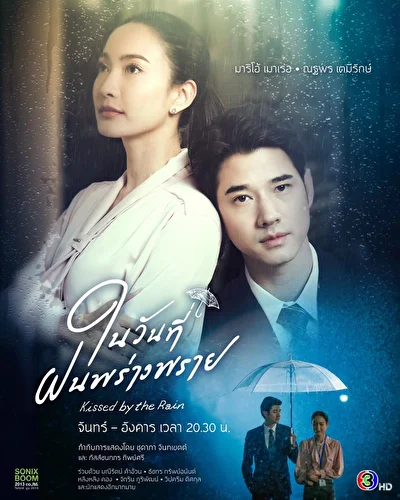 Кадры из сериала Поцелованные дождем (2024)