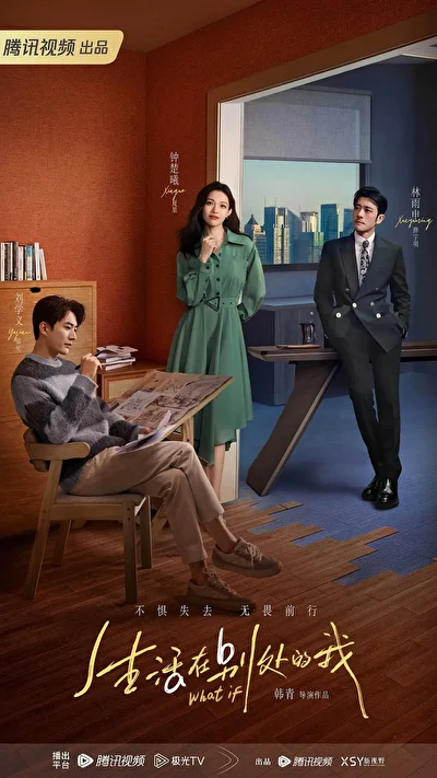 Кадры из сериала Что, если (2024)
