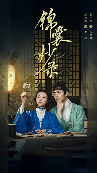 Кадры из сериала Под светом луны (2025)