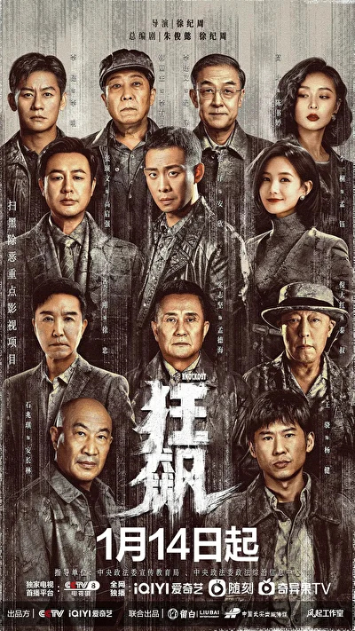 Кадры из сериала Ураган (2023)