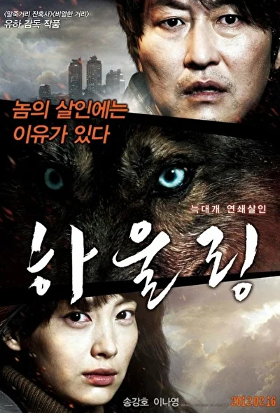 Постер к фильму Воющий (2012)