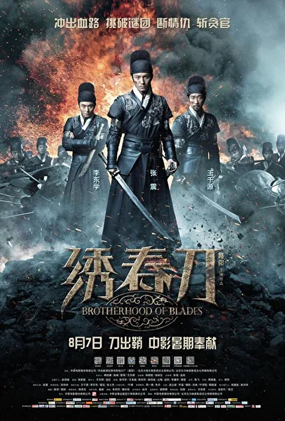 Постер к фильму Братство клинков (2014)