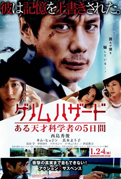 Постер к фильму Геном опасности (2013)